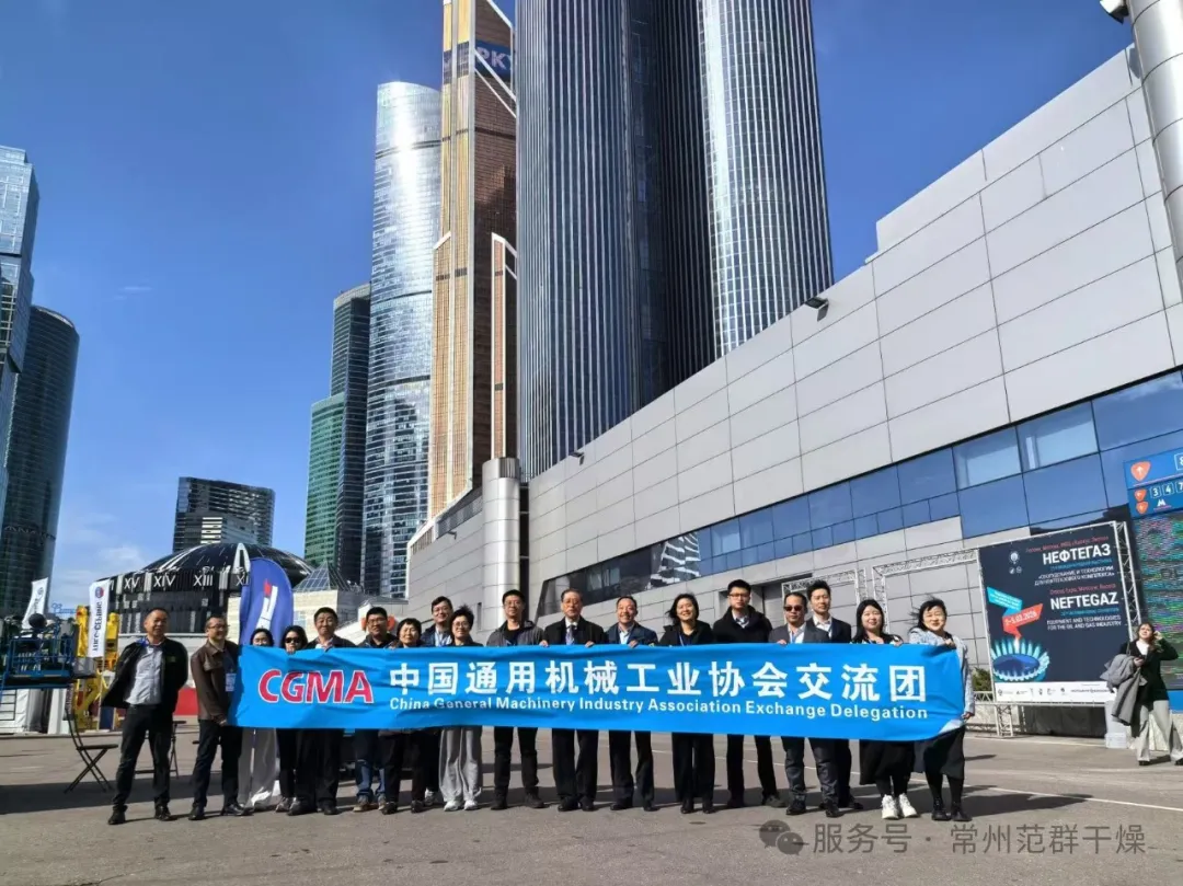 常州范群 | 亮相2025俄羅斯國際石油天然氣工業(yè)設備與技術展覽會